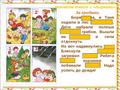Интересные задания для уроков литературного чтения в начальных классах