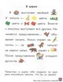 Тексты с картинками для развития скорочтения