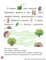Тексты с картинками для развития скорочтения