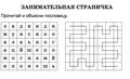Интересные задания для уроков литературного чтения в начальных классах