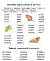 Интересные задания для уроков литературного чтения в начальных классах